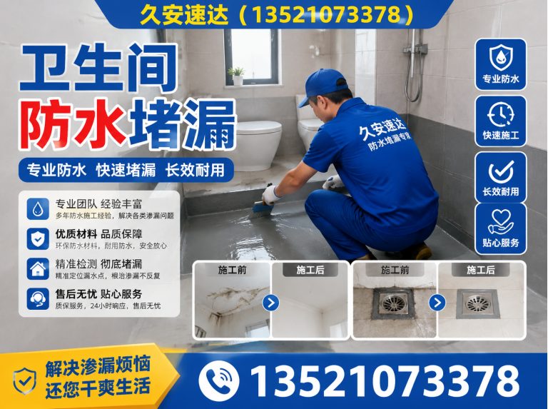 顺义区防水补漏展示图